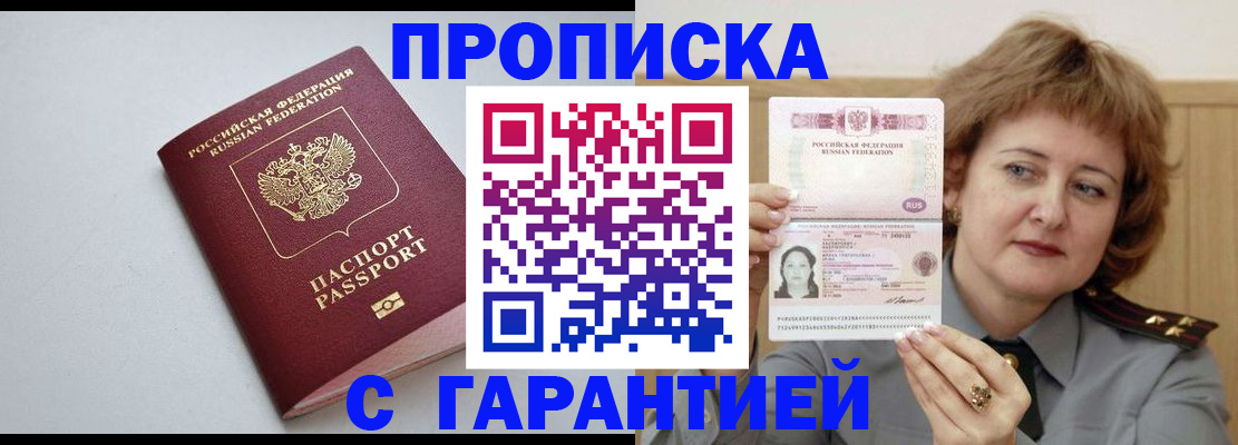 прописка для школы в Белоярске